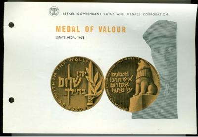 Valour – Israeli State Medal, 5718-1958