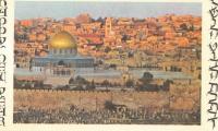 Diskin Orphan Home of Israe (New York, NY) - Blank greeting card depicting the Holy City of Jerusalem on the Front