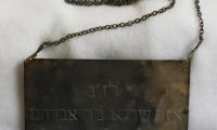 Silver Plate for a Sefer Torah from Congregation B'nai Tzedek (Cincinnati, Ohio)