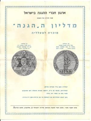 Hagana 50th Anniversary Medal