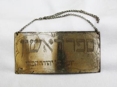 Silver Plate for a Sefer Torah from Congregation B'nai Tzedek (Cincinnati, Ohio)