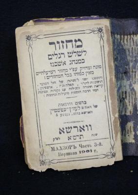 1902 Machzor (Holiday Prayer Book)