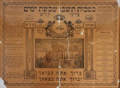  1900's Sukkot Decoration Depicting the Temple Mount in Jerusalem