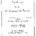 Golf Manor Synagogue - Book of Tribute for Rabbi Hanan and Barbara Balk - 1998