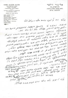 Letter Written from Rabbi Eliezer Silver in 1966 to Rabbi Yitzchak Meir Levin in Response to his Request for Fund and Assistance in Fundraising
