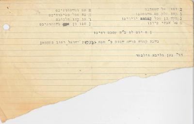 Handwritten note by Rabbi Eliezer Silver (untranslated) 