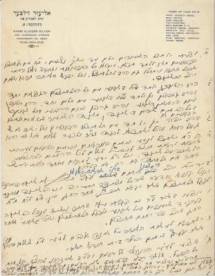 Letter from Rabbi Eliezer Silver regarding teaching at Yeshiva Etz Chaim, Cincinnati