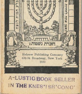 Kneseth Israel Congregation Organizational Stamps used on Book Pages 