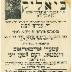 Poster Announcing the Visit to Cincinnati of Noted Jewish Poet Hayim Nahman Bialik