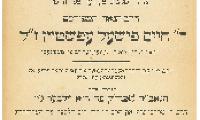 Notice of Public Eulogy for R’ Chaim Fishel Epstein, obm [of blessed memory] August 22, 1942
