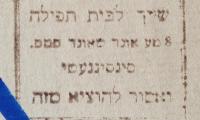 Picture of Library Seal from Beth Tefillah Synagogue (aka Shachne Isaacs Synagogue or Shul)
