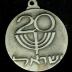 Medallion Commemorating the Alexandroni Brigade Reunion on September 17, 1968 and the 20th Anniversary of the State of Israel