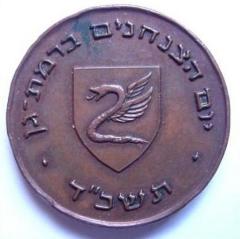 Israeli Paratroopers Day in Ramat Gan Medal - 1964