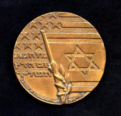 yom kippur war symbols