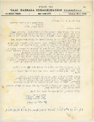 Letter from Leon M. Keller of the VAAD Hatzala Rehabilitation Committee to Rabbi Eliezer Silver regarding a possible event to honor the work of the VAAD Hatzala and to raise funds therefor