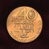 Medal Commemorating the 40th Anniversary of the Etzel’s Declaration of the Revolt against British rule in pre-State of Israel Palestine