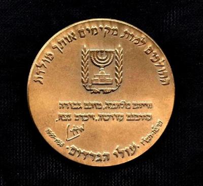 Medal Commemorating the 50th Anniversary of "The Acre Prison Break" - May 4, 1947