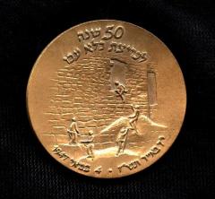 Medal Commemorating the 50th Anniversary of "The Acre Prison Break" - May 4, 1947