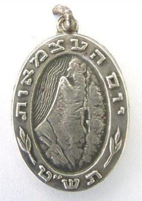 Silver Medal / Pendant Commemorating the First Year of Israel’s Independence – 1949