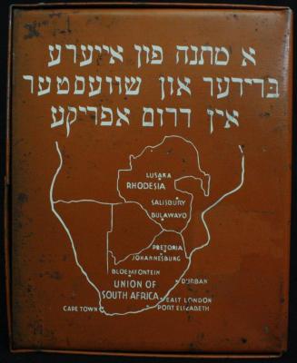 South African Jewish War Appeal Tzedakah / Charity Box
