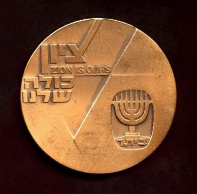 Medal Issued by the State of Israel to Mark the Centenary of the Birth of Ze’ev Jabotinsky, 5741-1980