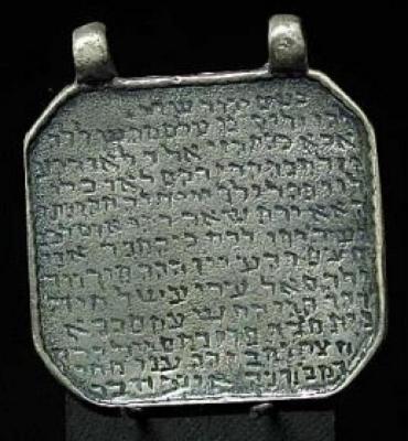 Jewish Kabalistic Amulet