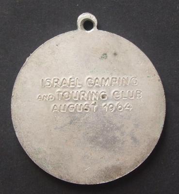 XXV International FICC Rally, Tel-Aviv, Israel Token – 1964