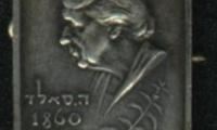 Bezalel Pin of Henrietta Szold (Founder of Hadassah)