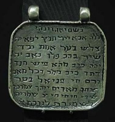 Jewish Kabalistic Amulet 