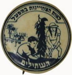 Hashtilim (Children's section of the Jewish Youth movement, Habonim) Pinback Button