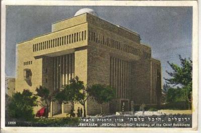 Medal of Heichal Shlomo Synagogue, Jerusalem (Seat of the Israeli Chief Rabbinate)