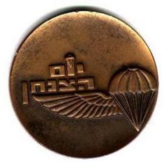 Medal of Israel Defense Forces Parachutist Day - 1969