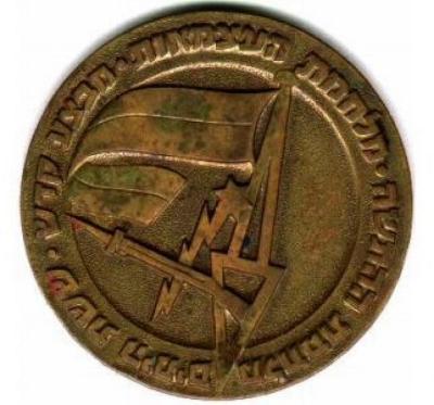 Medal of Israeli Defense Forces Armored Corp and Israel Defense Forces 7th Armored Brigade 