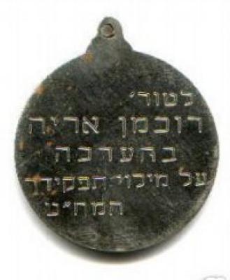 Pendant of the Israel Defense Forces 7th Armored Brigade (Hativa Sheva)