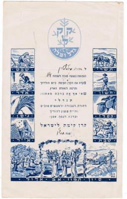 Jewish National Fund / Keren Kayemet LeYisrael Birthday Certificate - 1946
