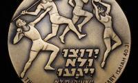 11TH Maccabiah Games Official Award Medal, 5741-1981