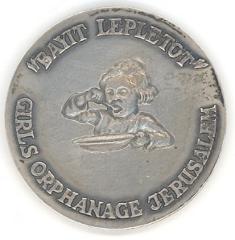 Bayit Lepletot - Girls Orphanage, Jerusalem Token