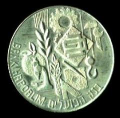 Beth Israel Hospital (Newark, New Jersey) 1928 Medal 