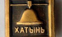 Khatin Memorial Pin #9