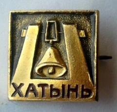 Khatin Memorial Pin #10