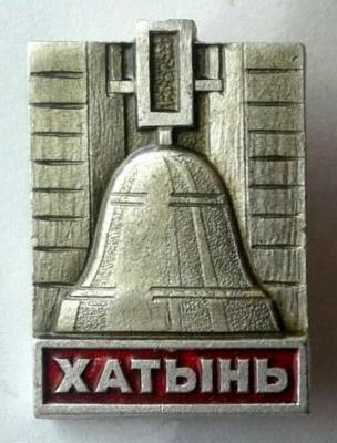 Khatin Memorial Pin #4