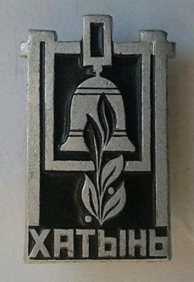 Khatin Memorial Pin #7