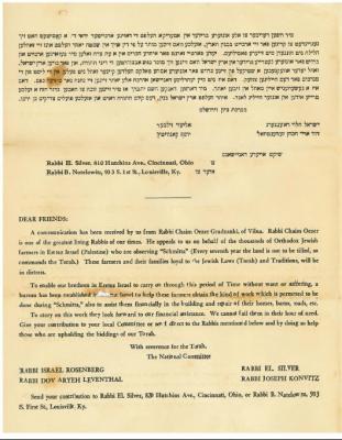 VAAD HaSmita Letter from the The Relief Agency for Keepers of Shemitah in Eretz Yisroel