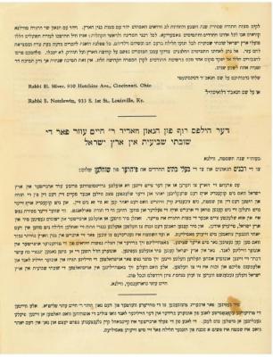 VAAD HaSmita Letter from the The Relief Agency for Keepers of Shemitah in Eretz Yisroel