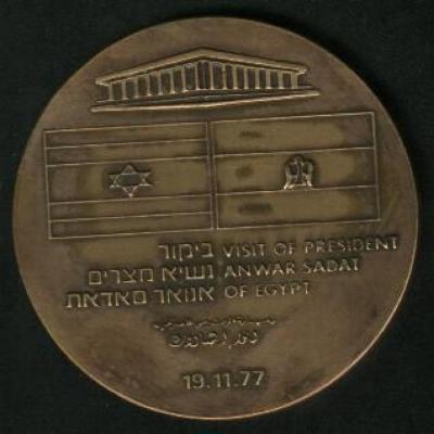 No More War Medal Commemorating Sadat’s Visit to Jerusalem