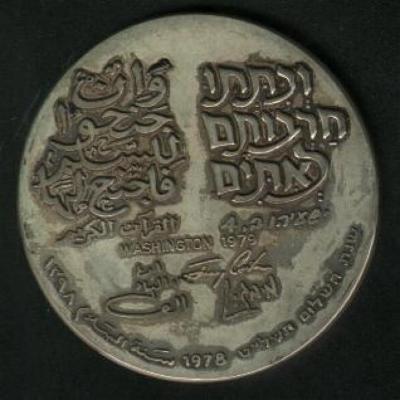 “Year of Peace - 1978” Medal Commemorating the Egyptian / Israeli Peace