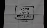 Challah Cover from The Rabbi Naftali Roff Yeshivah in South Bend, Indiana
