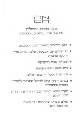 Prayer Book from The Central Hotel, Jerusalem
