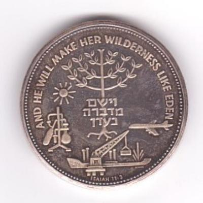 Commemorative Medal Celebrating the 25th Anniversary of the Founding of Israel