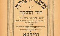Title Page Leaf from Volume of The Mishneh Torah, written by Maimonides, section of Yad Hachazakah, Vilna, 1900